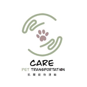 CARE凱爾寵物運輸